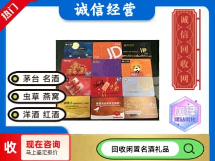 开原市回收购物卡