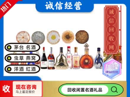 开原市回收礼品名酒